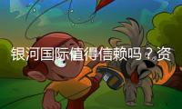 银河国际值得信赖吗？资深玩家解析平台真实体验与安全性