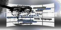 门徒娱乐投注技巧：掌握这三招让你稳赢不赔