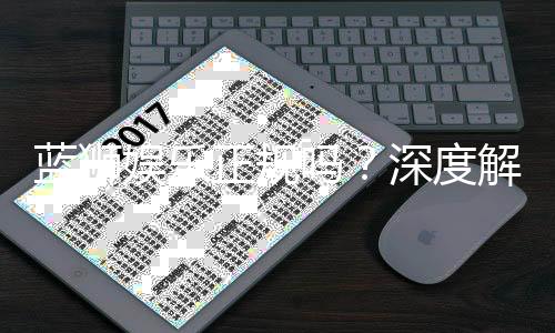 蓝狮娱乐正规吗？深度解析平台资质与玩家真实体验