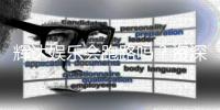 辉达娱乐会跑路吗？资深玩家解析平台安全性与运营现状