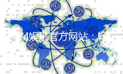 ATM娱乐官方网站：畅享顶级棋牌电游的奢华体验