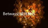 Betway必威体育怎么充值？详细图文步骤、常见支付方式与常见问题解答