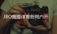 JBO竞博体育新用户开户指南：快速注册、实名认证与首充详解