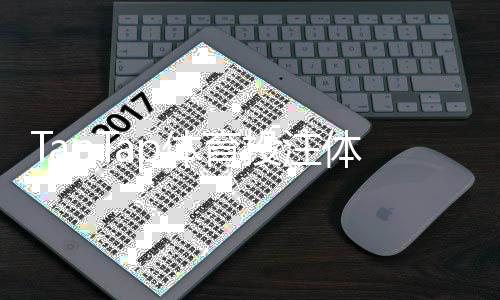 TapTap体育投注体验好不好？真实玩家评测：界面、玩法与安全性全面解析