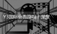 Y3国际会跑路吗？深度风险评估与防骗识别指南