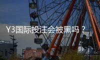 Y3国际投注会被黑吗？真实风险分析与账号安全防护全攻略