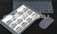 i米体育投注种类多吗？全面解析平台热门玩法与特色项目